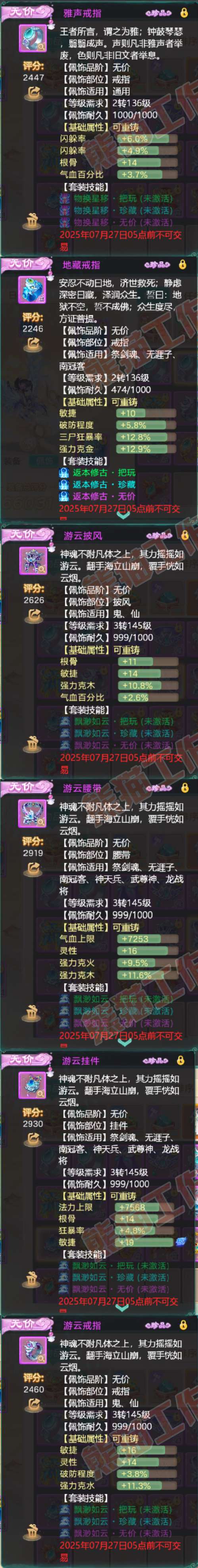 65968大话西游账号详情图5 65968大话西游账号详情图5