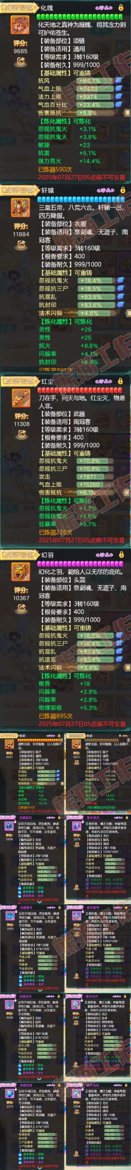 65968大话西游账号详情图4 65968大话西游账号详情图4