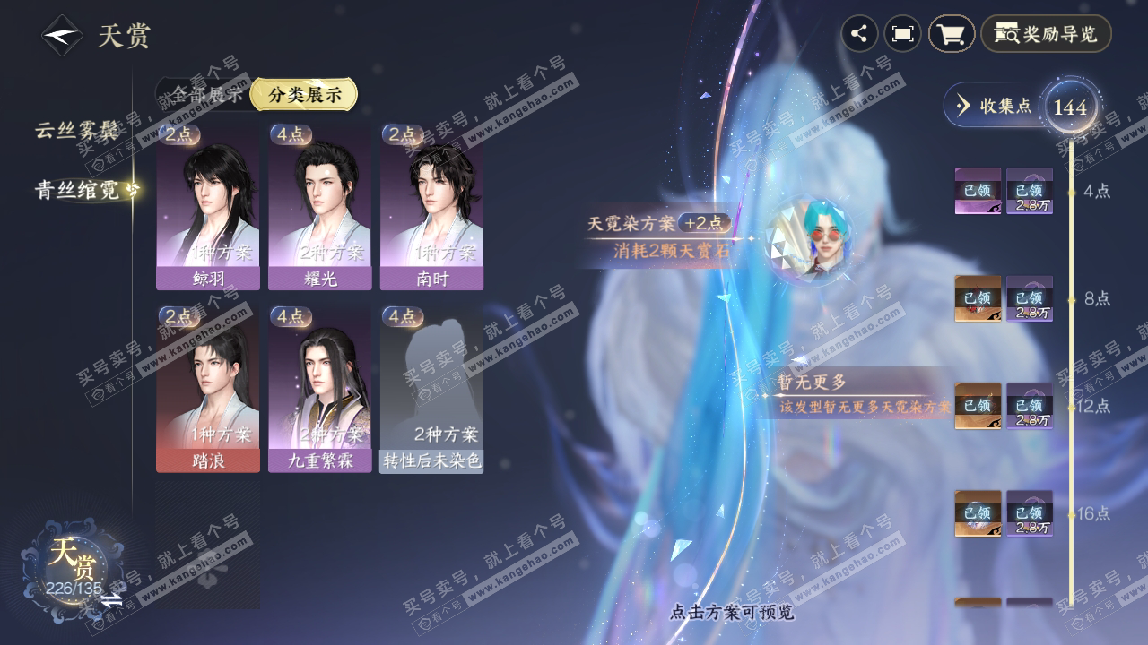 NSH316903逆水寒手游账号详情图54