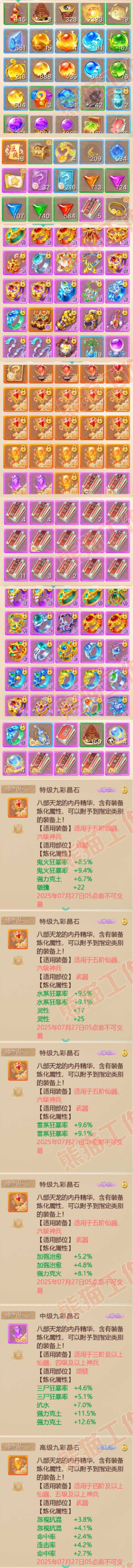 65968大话西游账号详情图10 65968大话西游账号详情图10