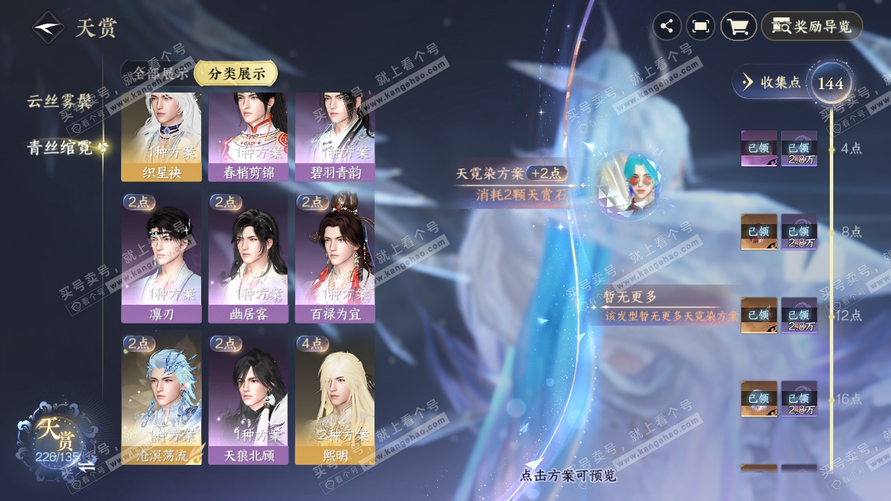 NSH316903逆水寒手游账号详情图51