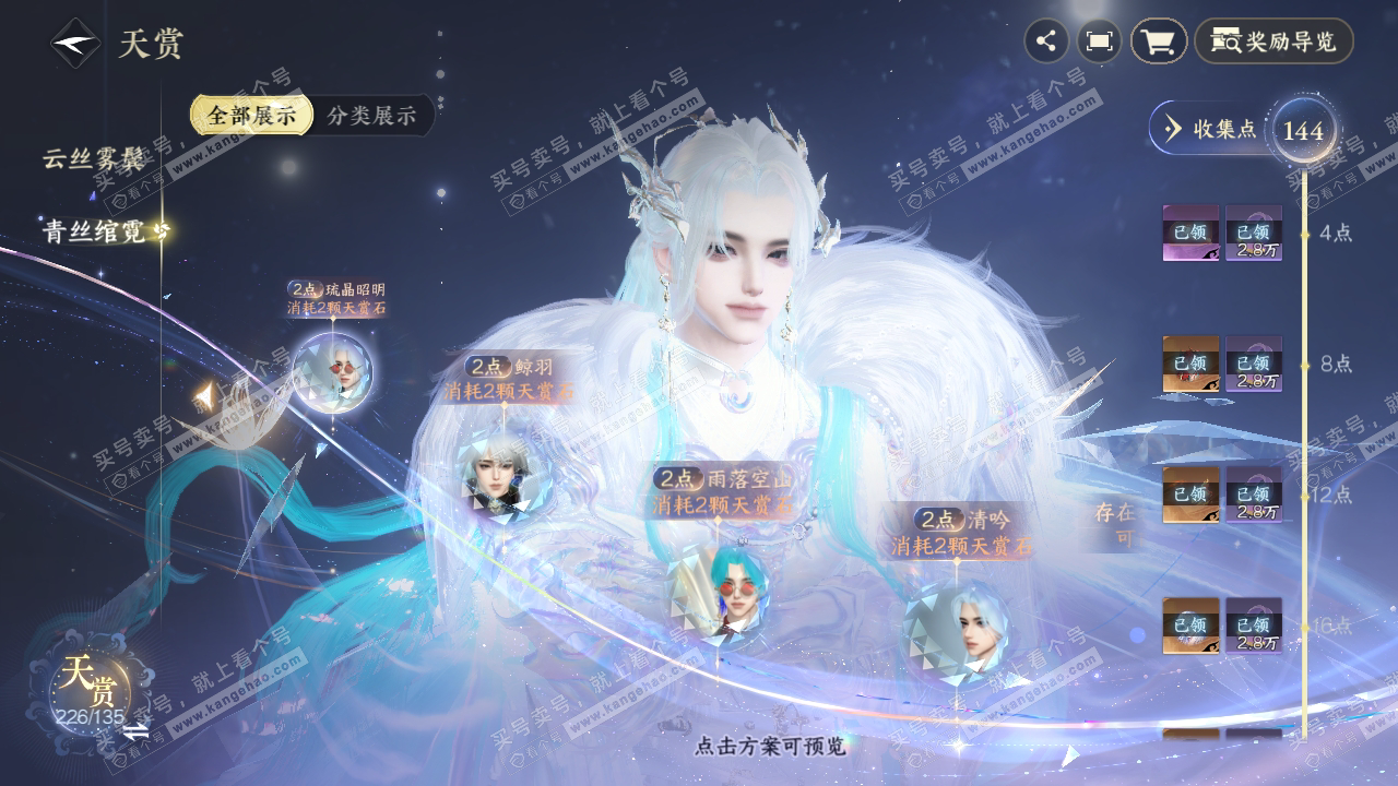 NSH316903逆水寒手游账号详情图55