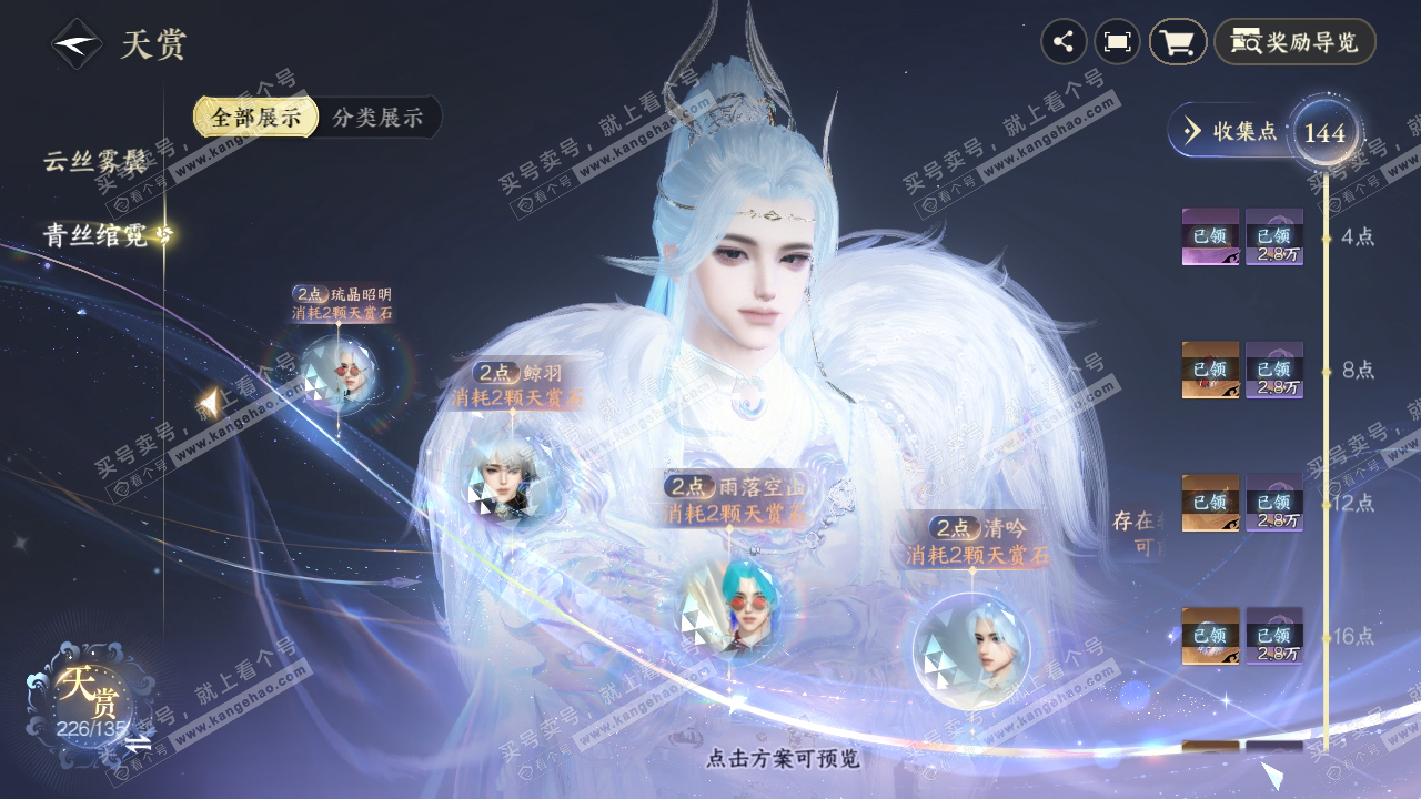 NSH316903逆水寒手游账号详情图58