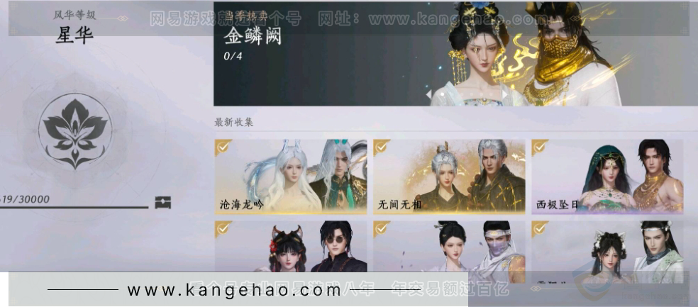 YYS30891燕云十六声账号详情图8 YYS30891燕云十六声账号详情图8
