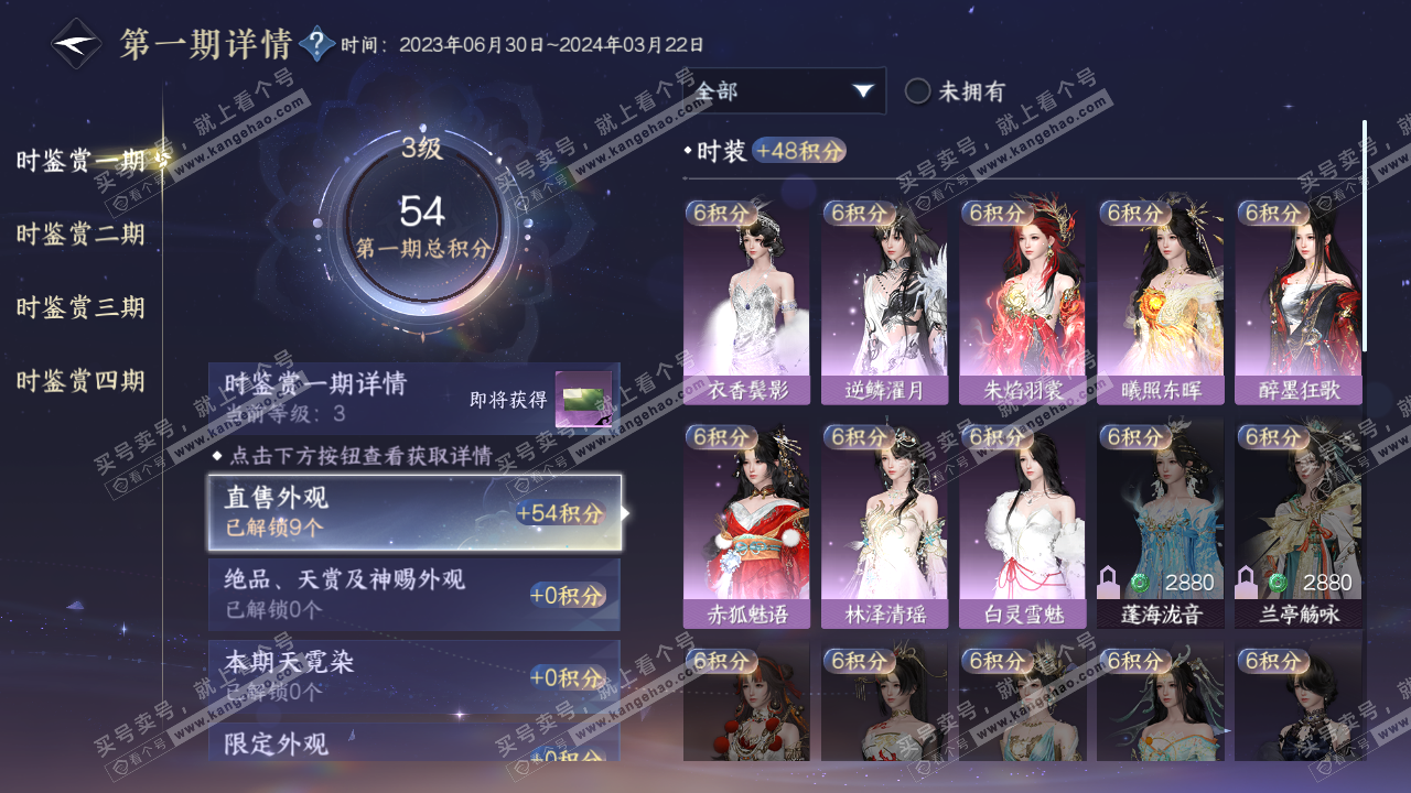 NSH316911逆水寒手游账号详情图9 NSH316911逆水寒手游账号详情图9