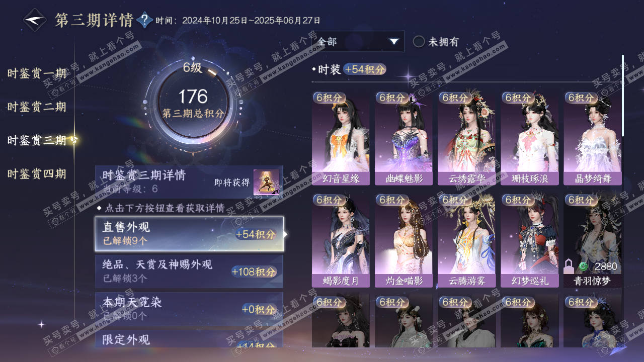 NSH316911逆水寒手游账号详情图12 NSH316911逆水寒手游账号详情图12