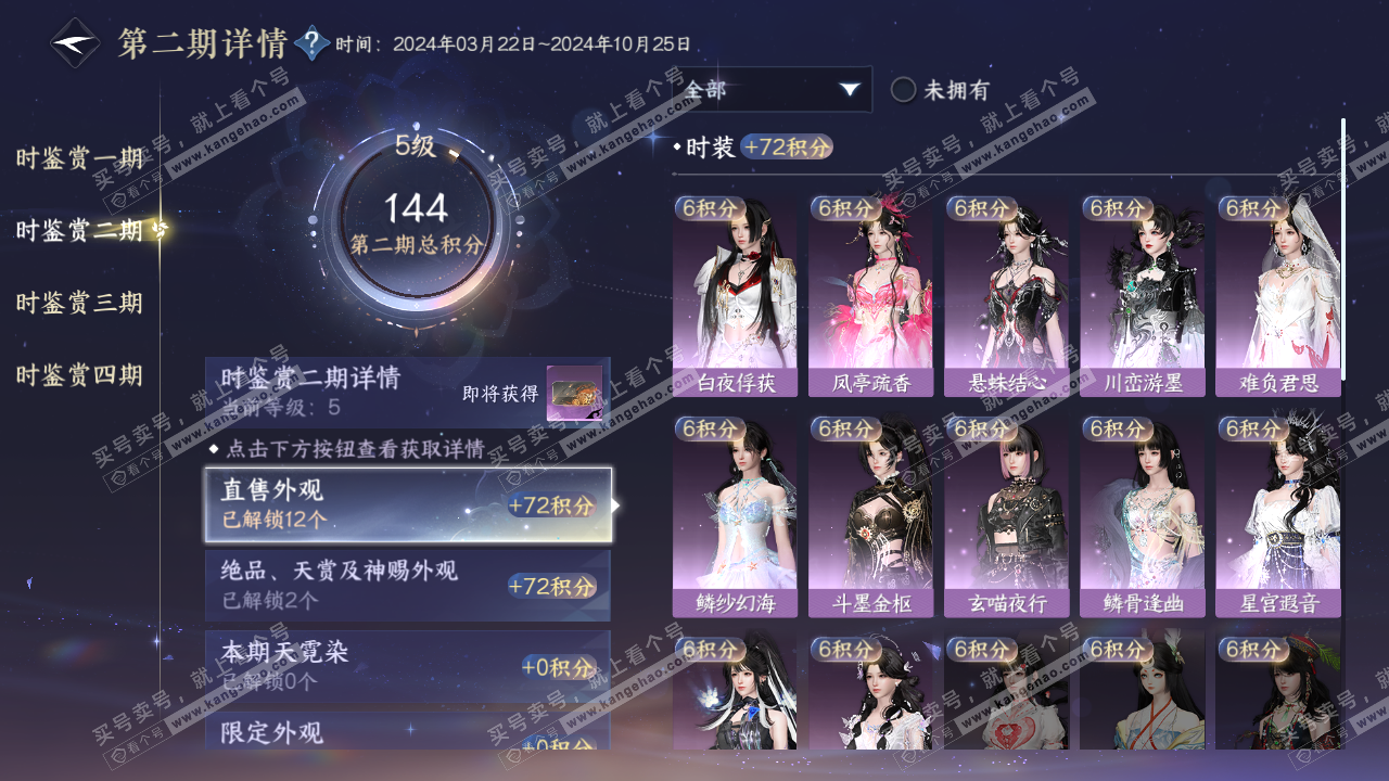 NSH316911逆水寒手游账号详情图10 NSH316911逆水寒手游账号详情图10