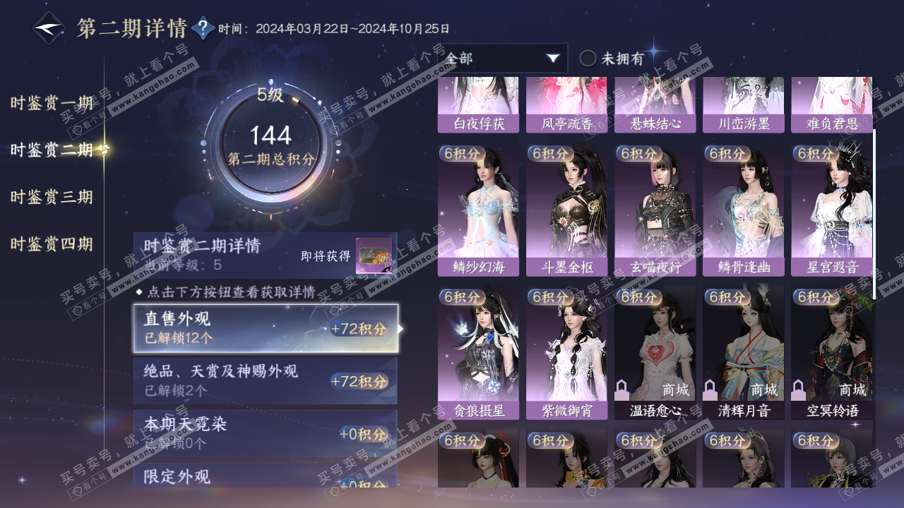 NSH316911逆水寒手游账号详情图11 NSH316911逆水寒手游账号详情图11