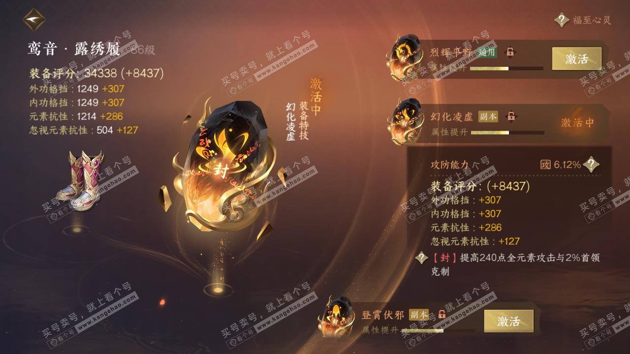 NSH316911逆水寒手游账号详情图30 NSH316911逆水寒手游账号详情图30
