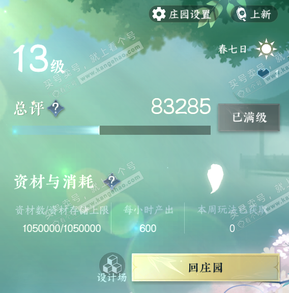 NSH316911逆水寒手游账号详情图37 NSH316911逆水寒手游账号详情图37