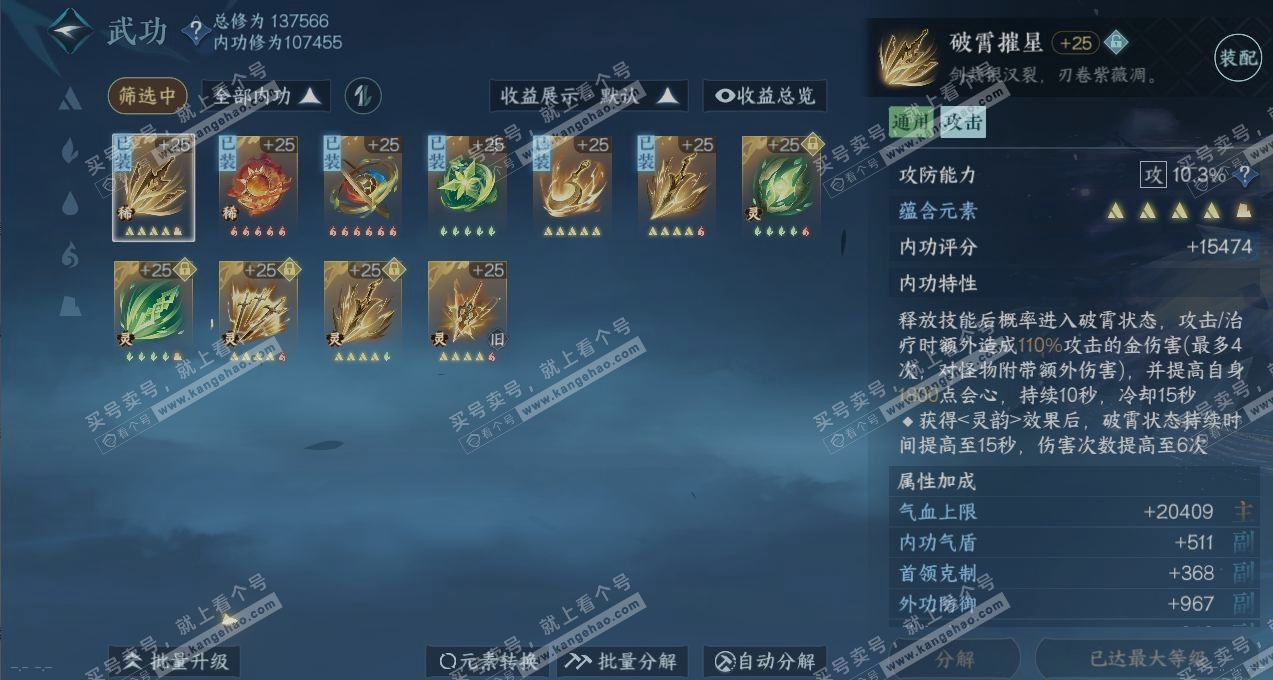 NSH316913逆水寒手游账号详情图4 NSH316913逆水寒手游账号详情图4