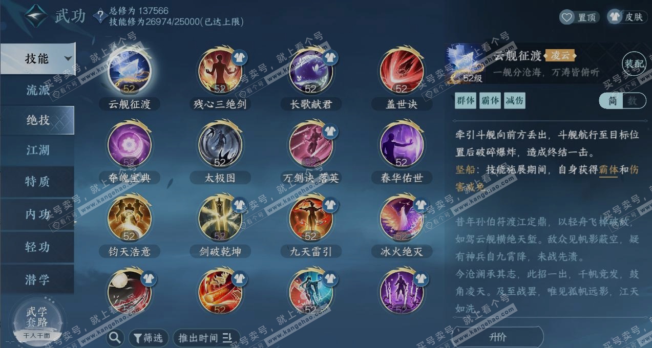NSH316913逆水寒手游账号详情图12 NSH316913逆水寒手游账号详情图12
