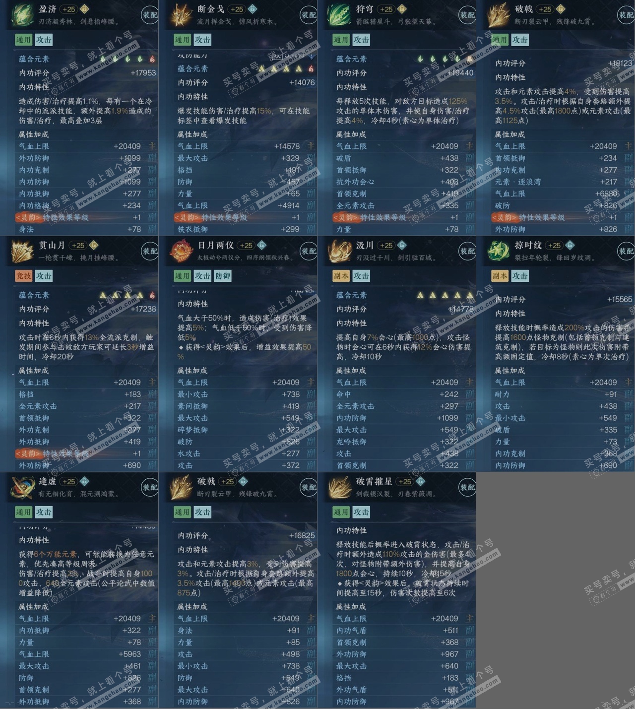 NSH316913逆水寒手游账号详情图16 NSH316913逆水寒手游账号详情图16