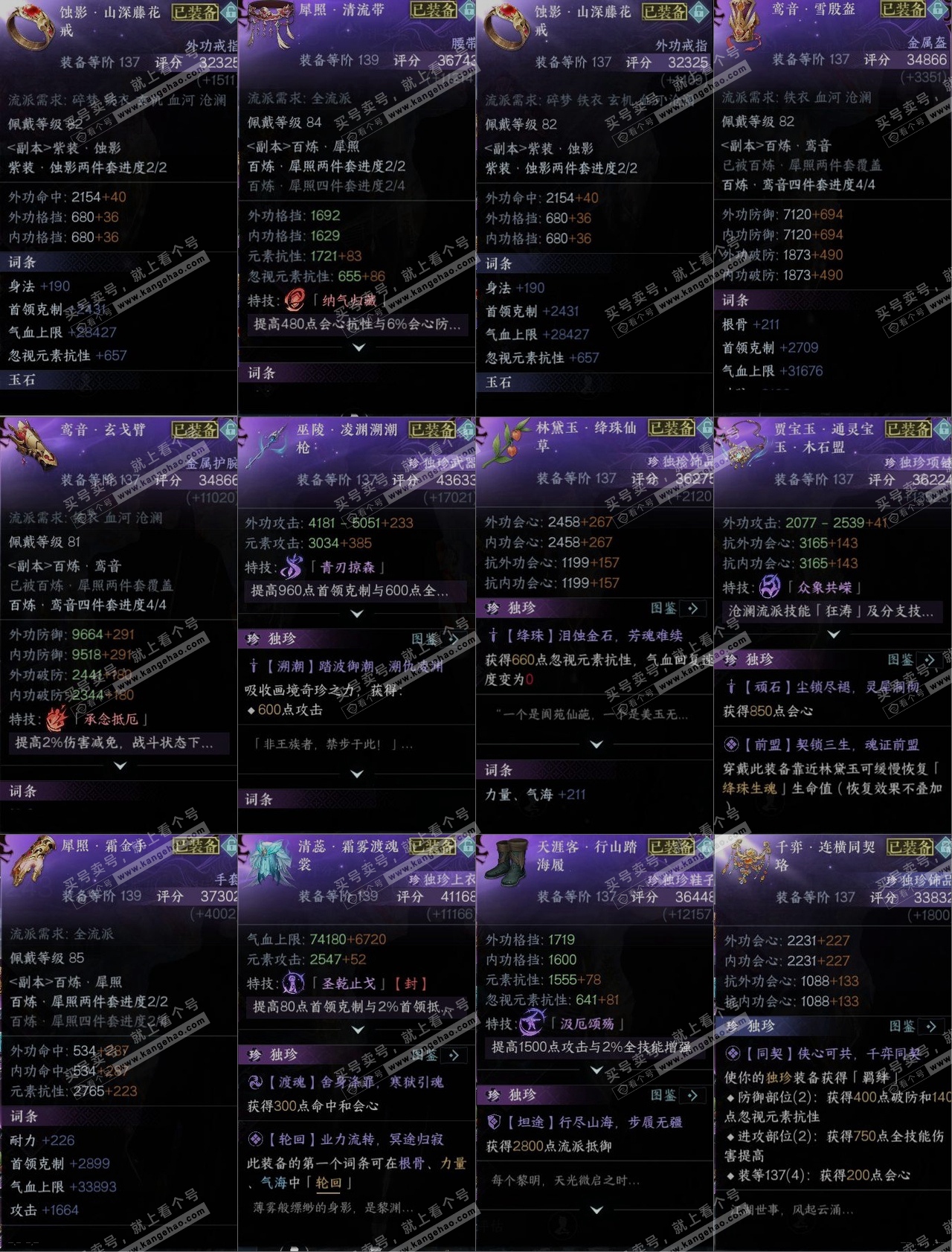 NSH316913逆水寒手游账号详情图11 NSH316913逆水寒手游账号详情图11