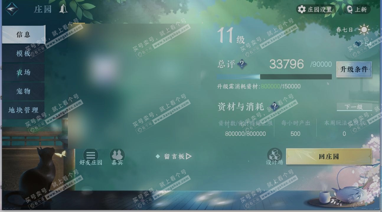 NSH316913逆水寒手游账号详情图29 NSH316913逆水寒手游账号详情图29