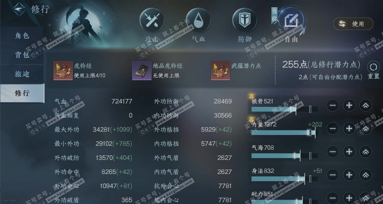 NSH316913逆水寒手游账号详情图26 NSH316913逆水寒手游账号详情图26