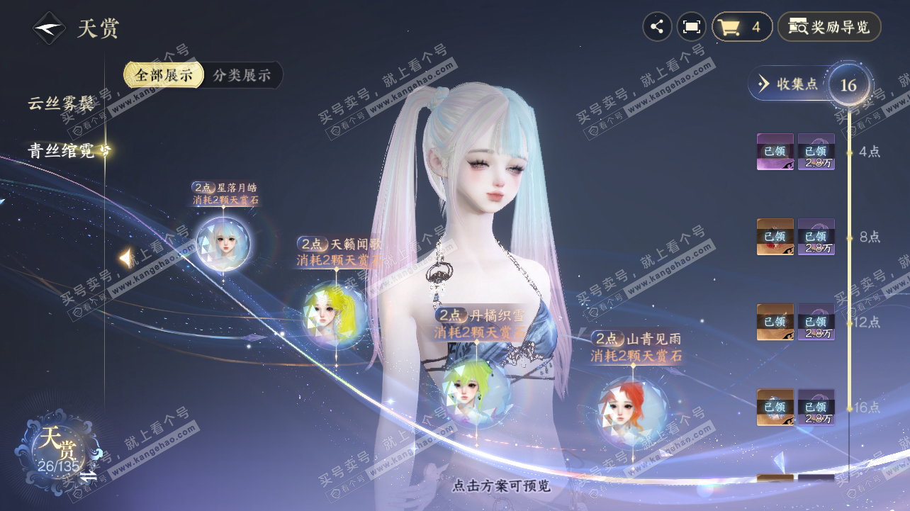 NSH316912逆水寒手游账号详情图10