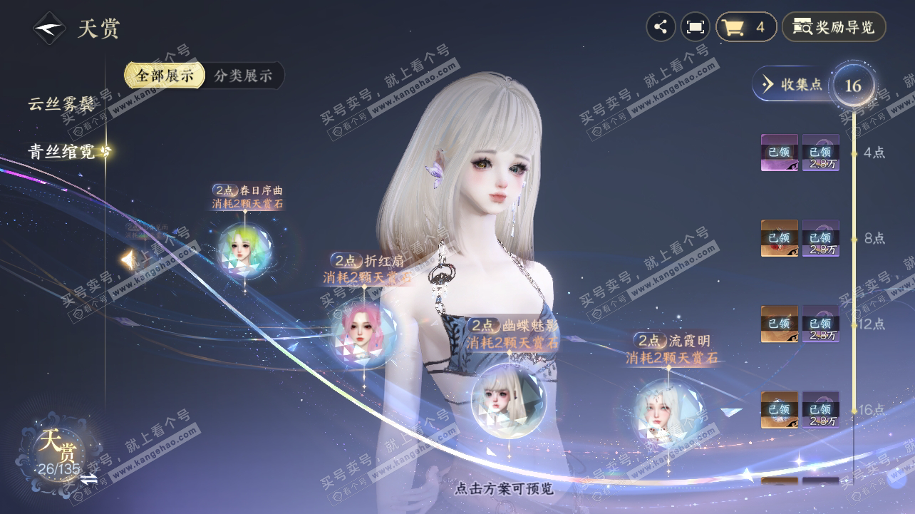 NSH316912逆水寒手游账号详情图16