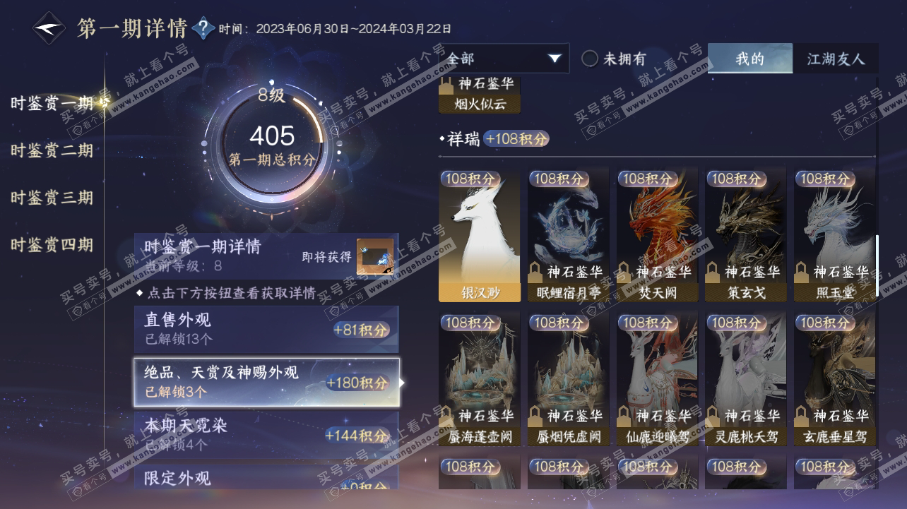 NSH316912逆水寒手游账号详情图18