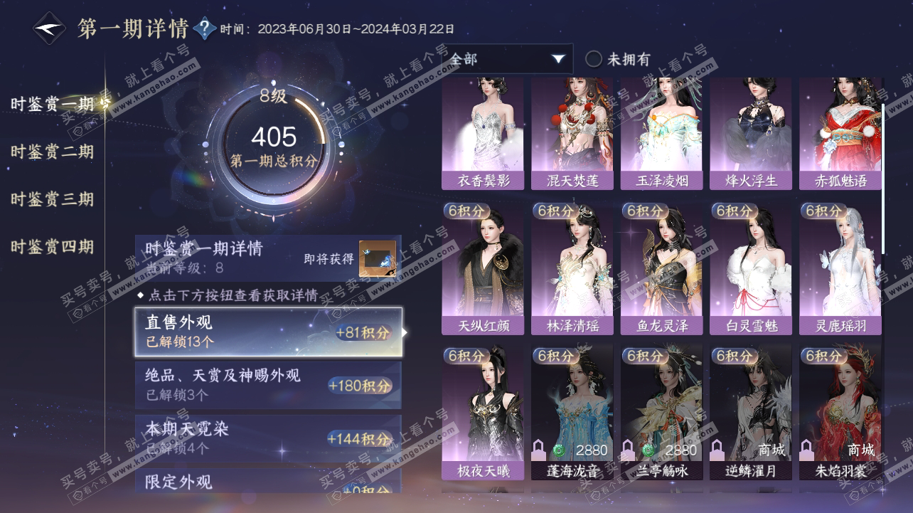 NSH316912逆水寒手游账号详情图20