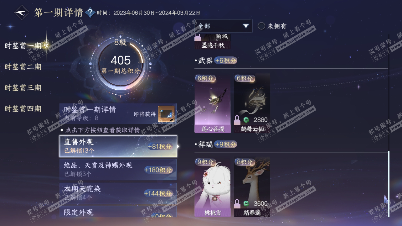 NSH316912逆水寒手游账号详情图21