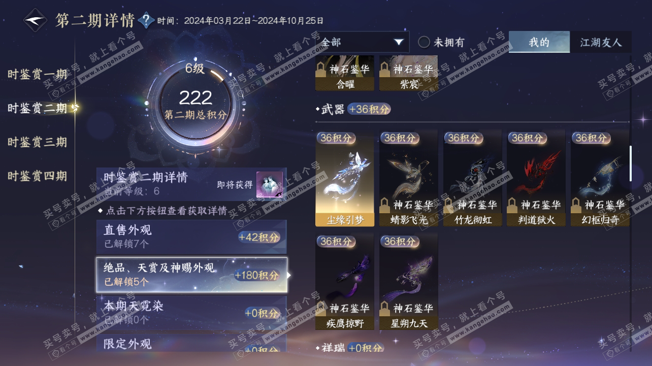 NSH316912逆水寒手游账号详情图19