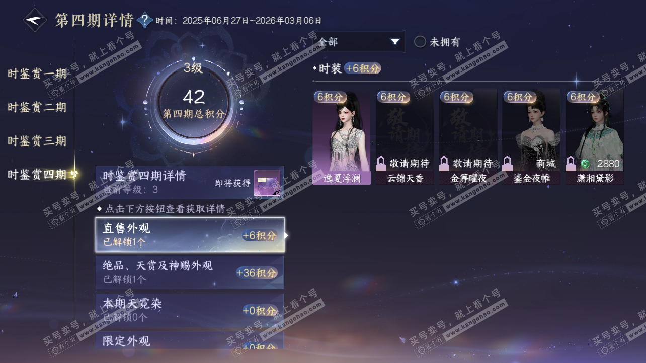 NSH316912逆水寒手游账号详情图24