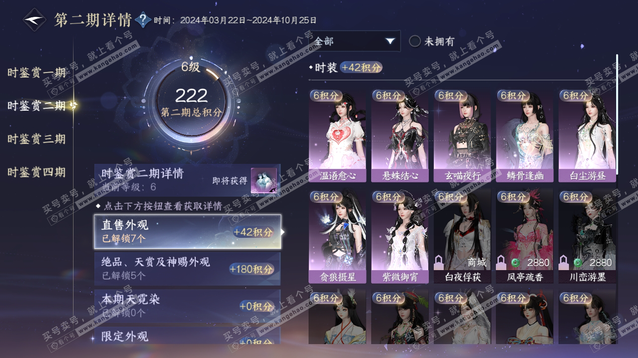 NSH316912逆水寒手游账号详情图22
