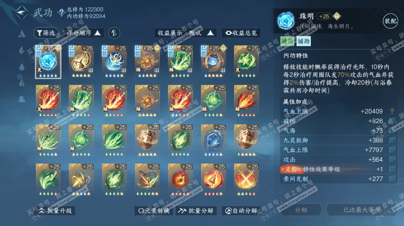 NSH316912逆水寒手游账号详情图27