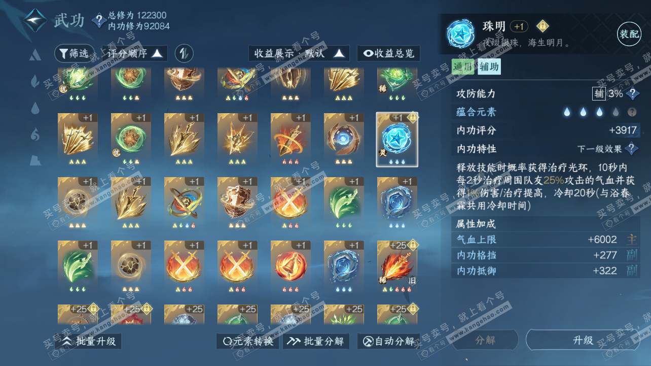 NSH316912逆水寒手游账号详情图30