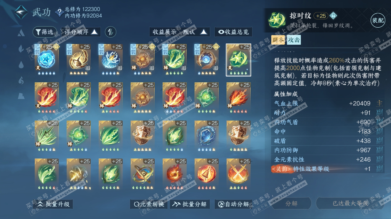NSH316912逆水寒手游账号详情图28