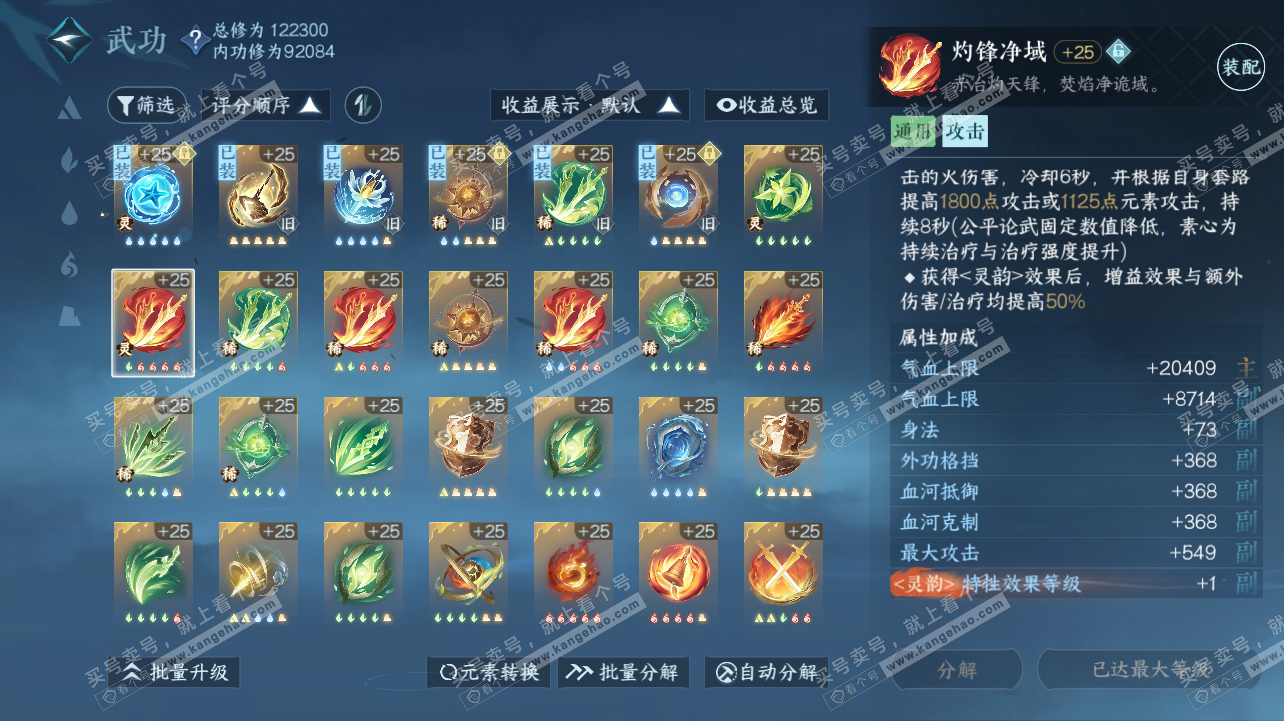 NSH316912逆水寒手游账号详情图29