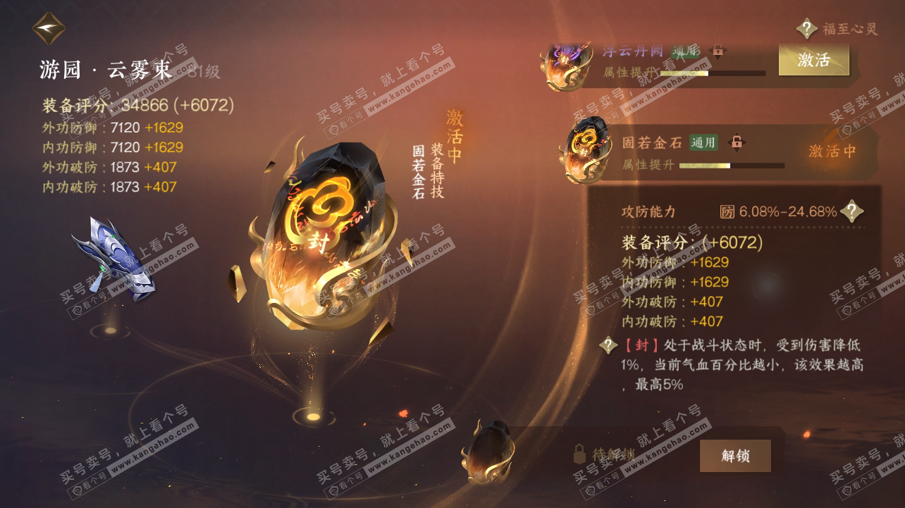 NSH316912逆水寒手游账号详情图32