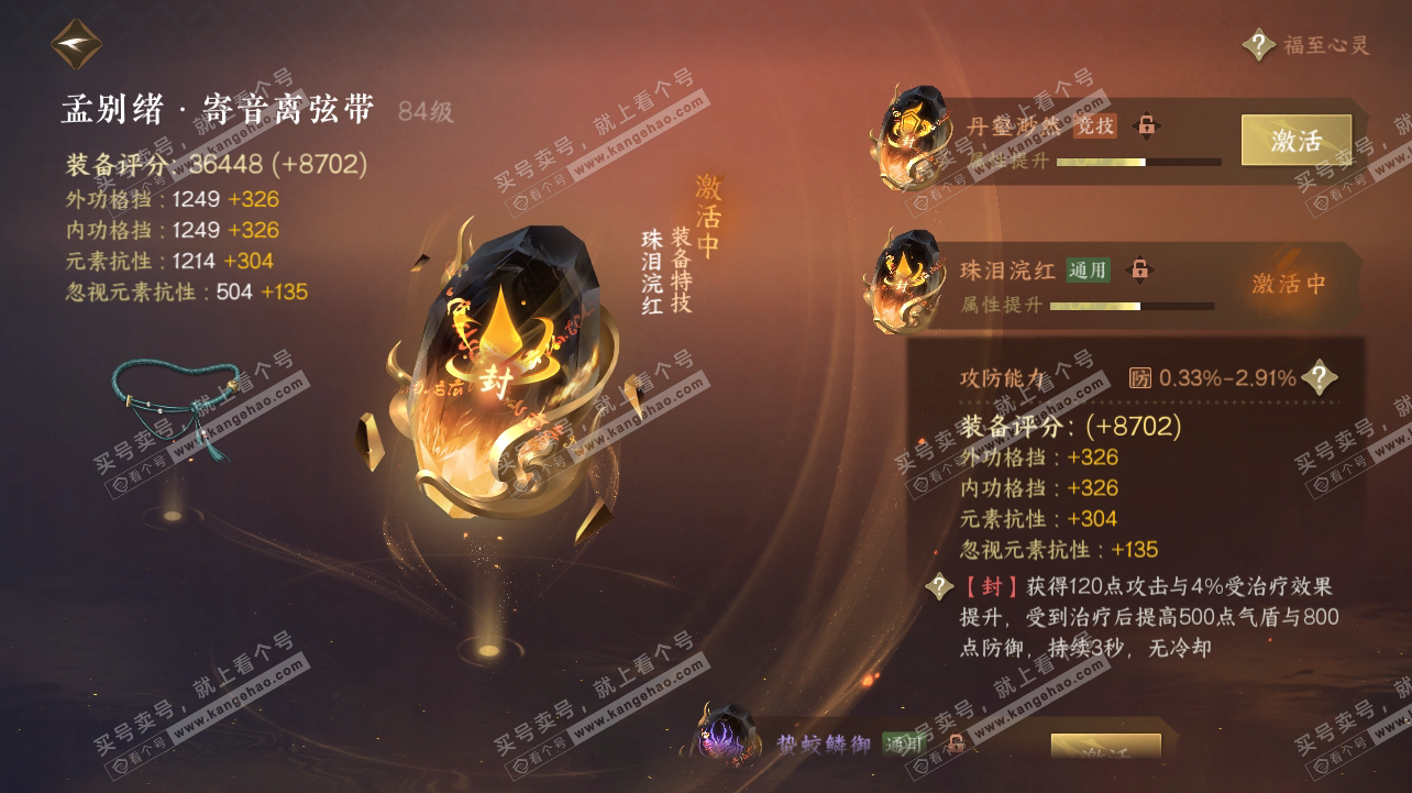 NSH316912逆水寒手游账号详情图34