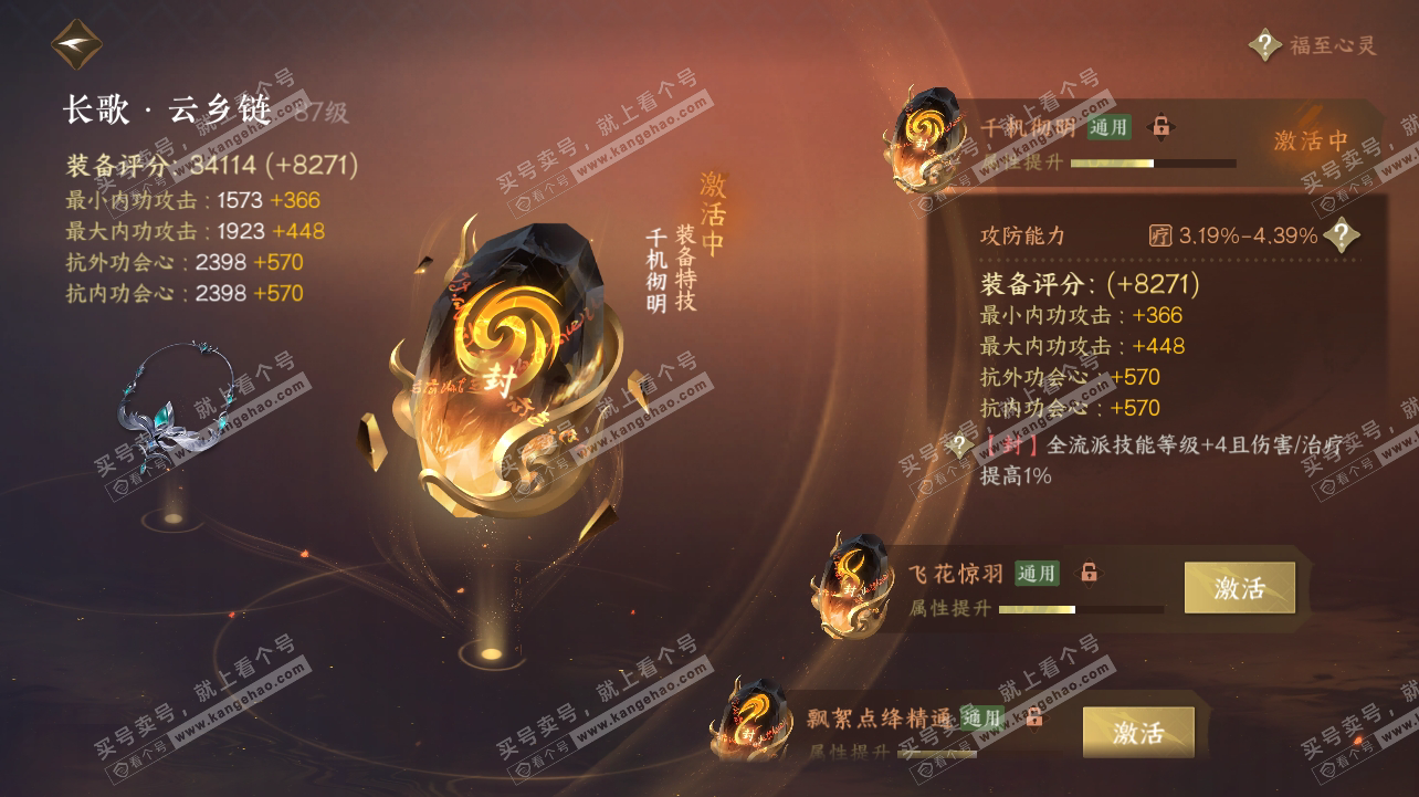 NSH316912逆水寒手游账号详情图36