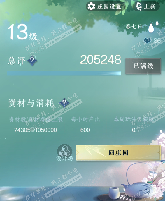 NSH316912逆水寒手游账号详情图39