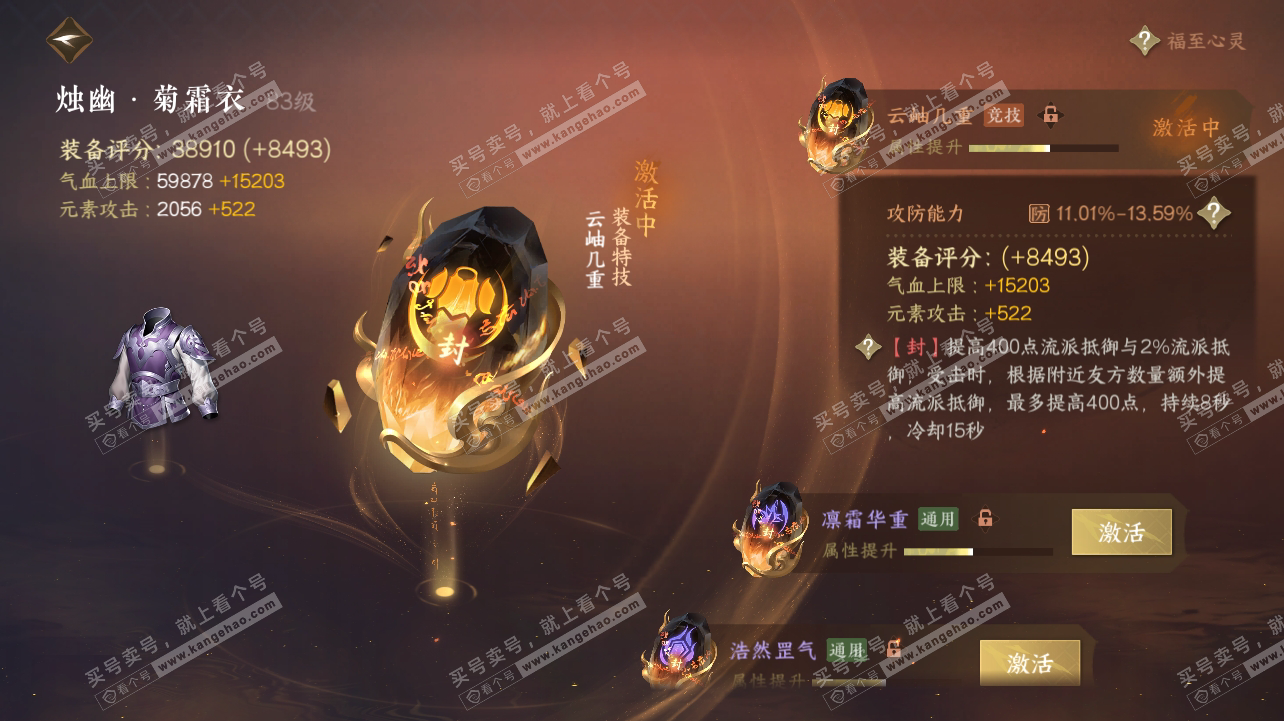 NSH316912逆水寒手游账号详情图33