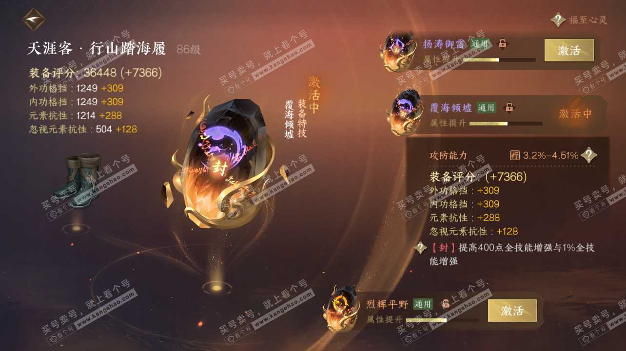 NSH316912逆水寒手游账号详情图35