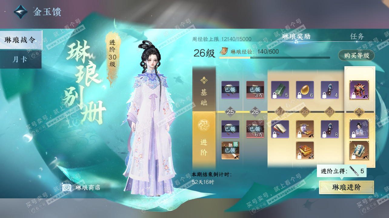 NSH316912逆水寒手游账号详情图40