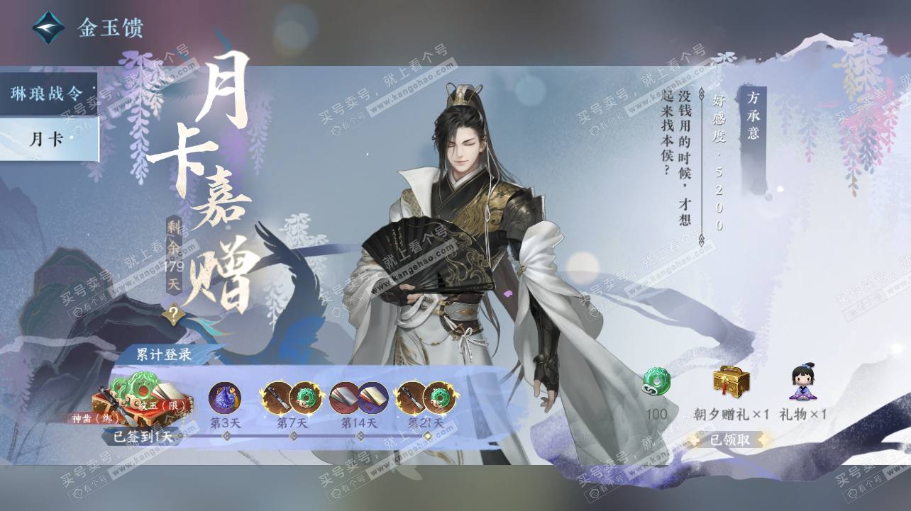 NSH316912逆水寒手游账号详情图41