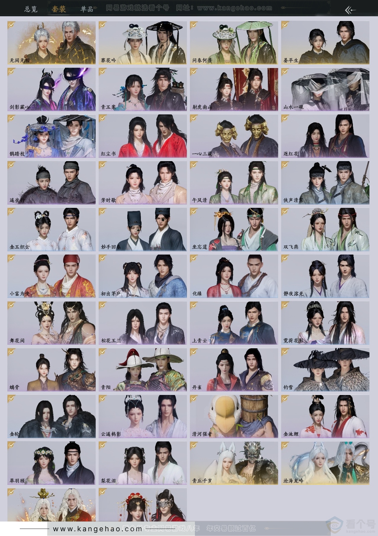 YYS30893燕云十六声账号详情图2