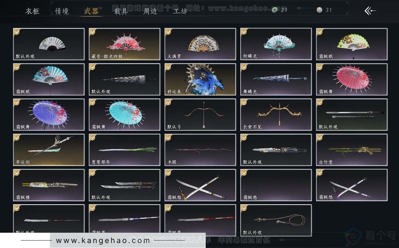 YYS30893燕云十六声账号详情图3