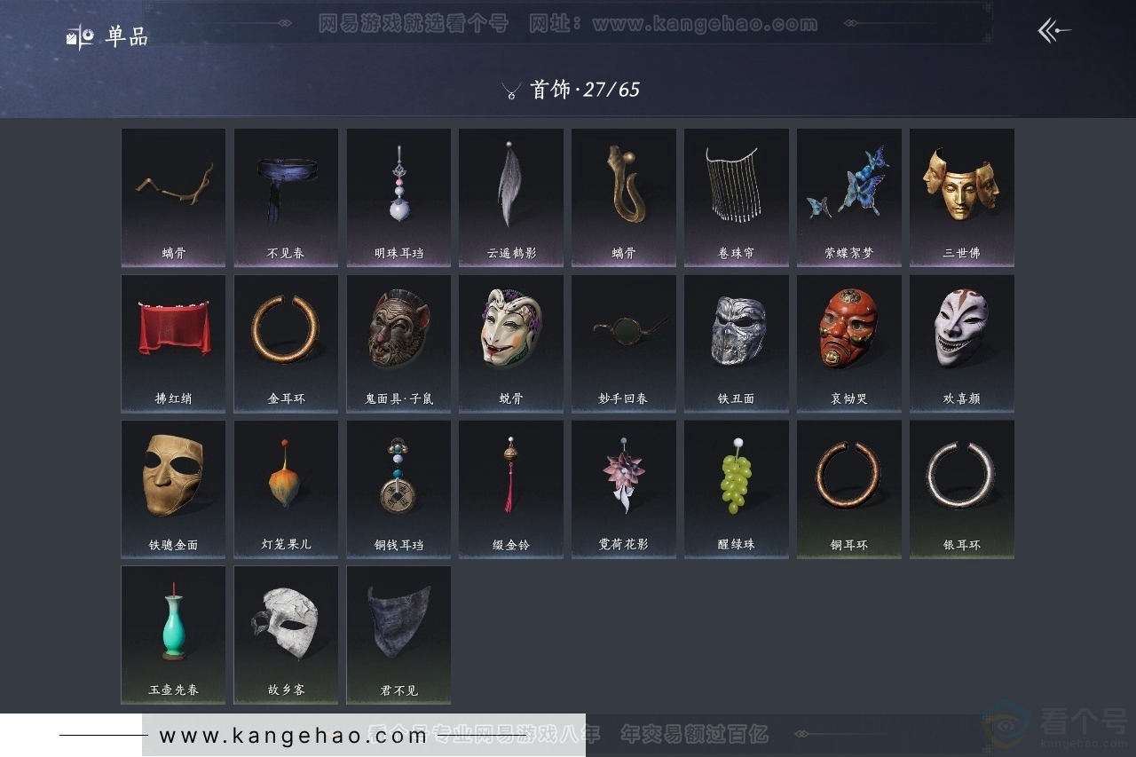YYS30893燕云十六声账号详情图11