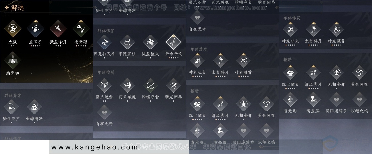 YYS30893燕云十六声账号详情图29