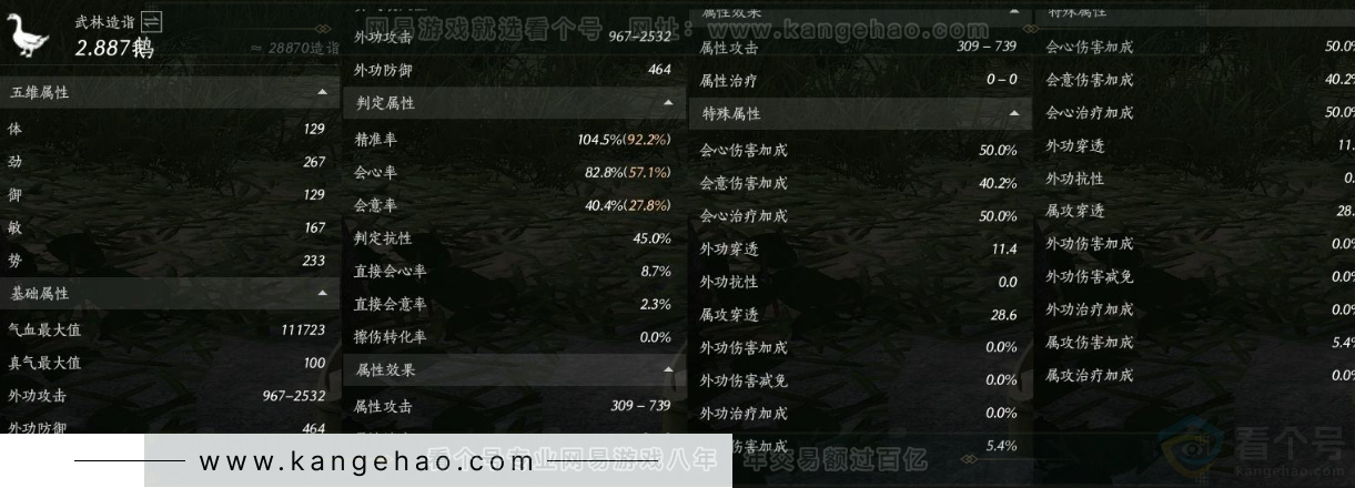YYS30894燕云十六声账号详情图16 YYS30894燕云十六声账号详情图16