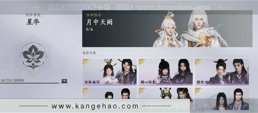 YYS30895燕云十六声账号详情图10 YYS30895燕云十六声账号详情图10