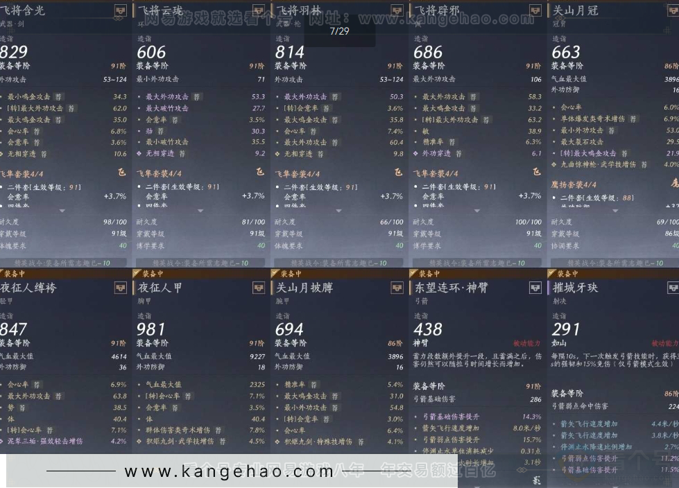 YYS30895燕云十六声账号详情图8 YYS30895燕云十六声账号详情图8