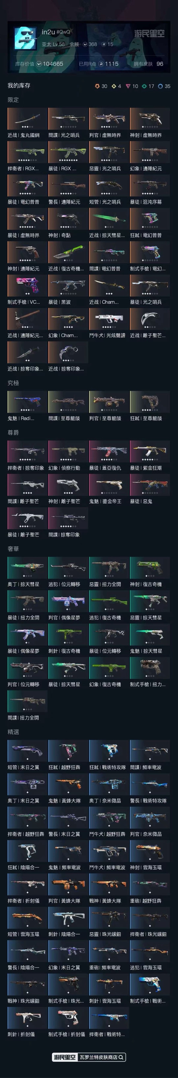 瓦罗兰特账号马来西亚服顶级港服自玩号便宜出