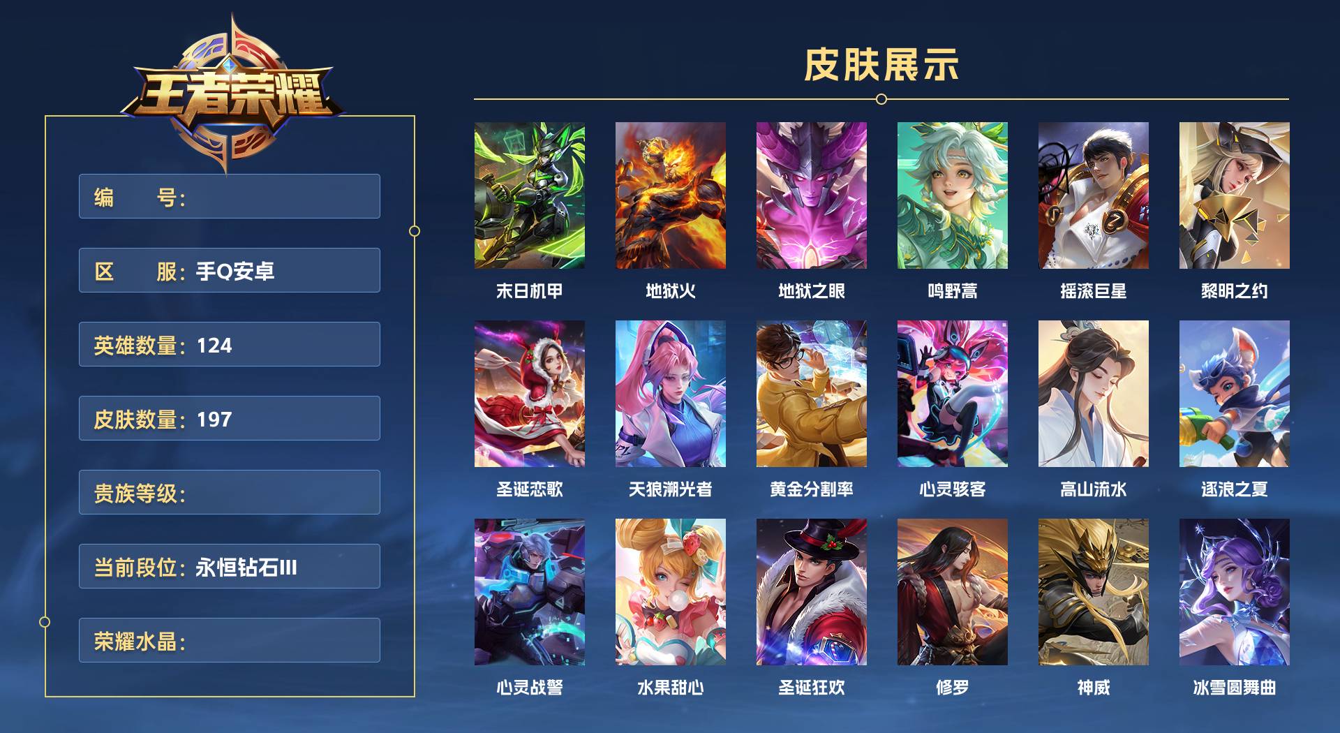 WZ3191760王者荣耀账号详情图1 WZ3191760王者荣耀账号详情图1