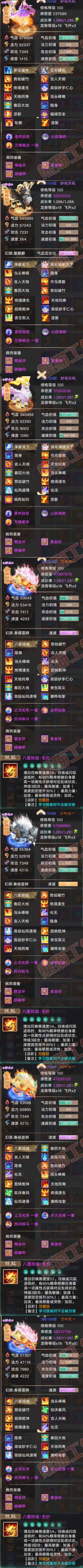 16421大话西游账号详情图9 16421大话西游账号详情图9